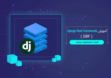 آموزش Django Rest Framework ( DRF )